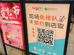 -CoCo都可(吾悦店)