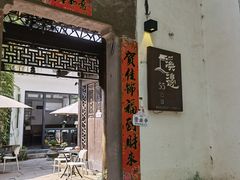 -西溪南古村落