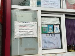 -大华煎饼(交道口北剪子巷店)
