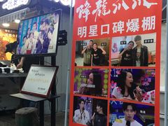 门面-降龙爪爪(建设路2店)
