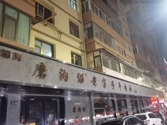 -清真磨沟沿老字号牛肉面(总店)