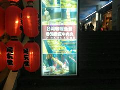 -江东关东煮(江南新地商业街店)