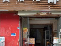 门面-寶牯佬邵阳米粉