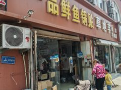 门面-一品鲜鱼锅贴(人民一路店)