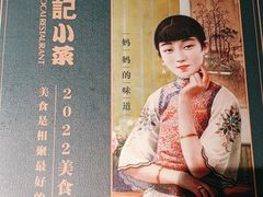 -和记小菜(名品店)