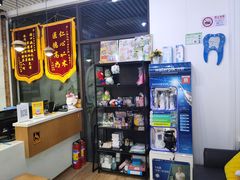 -永信齿科·永典口腔门诊部(浦东店)