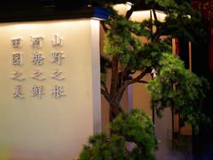 门面-客语客家菜(琶洲保利店)