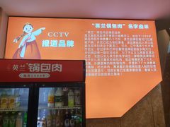 -英兰朝族饭店·英兰锅包肉(佳园路店)