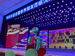 -南风大剧院莎梦二人转剧场
