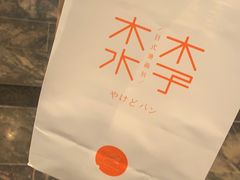 -木子木水日式烫面包(世界城光谷店)