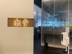 -潮堂 · 潮州菜(国贸商城店)