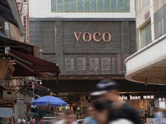 -广州十甫voco酒店