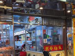 -陈光记烧腊店(罗保博士街店)