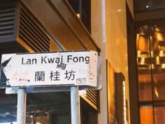 -兰桂坊