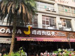 -嘎嘎鸭脑壳(蜀汉路店)