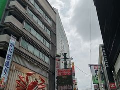 -蟹道乐(道顿堀本店)