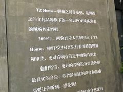 -TZ House音乐现场(茅台店)