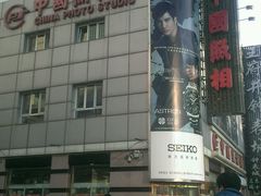 android_upload_pic-中国照相馆(王府井店)
