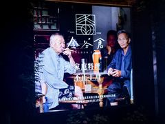 -金谷仓家庭料理(马泉营店)