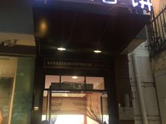 门面-老昌春饼(中央大街店)