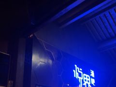 -悦界酒吧(后海店)