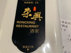 -荣兴酒家(徐家汇店)