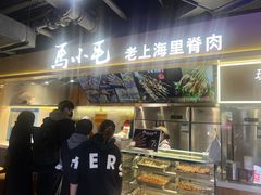 -马小毛老上海里脊肉(南翔印象城店)