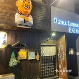 我爱半藏[调皮]