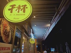 门面-木屋烧烤(坂田天安云谷店)