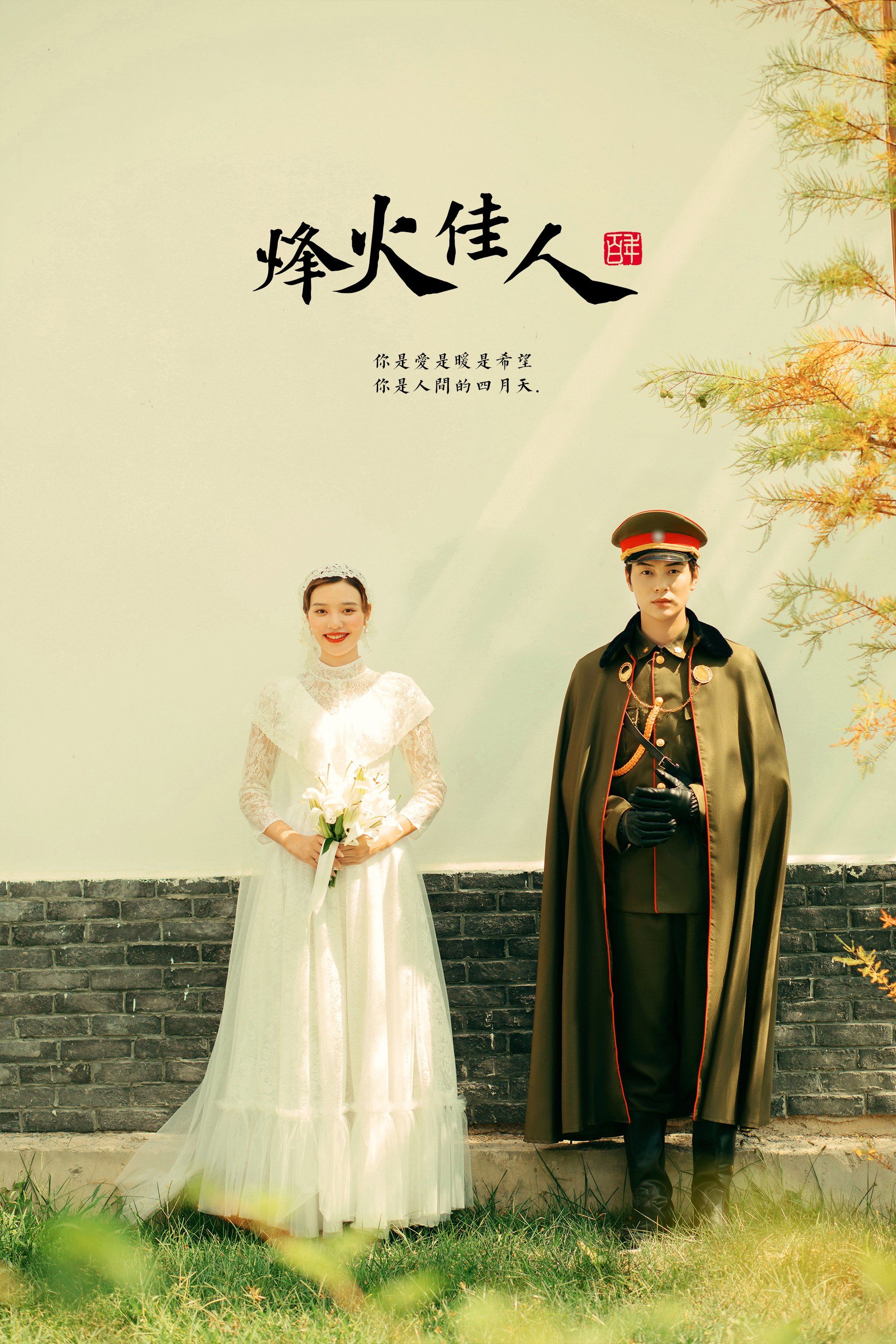 超有安全感的民国军阀婚纱照