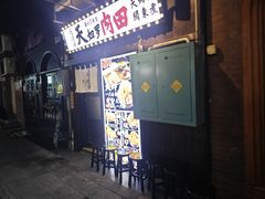 -天妇罗内顺田(罗湖店)