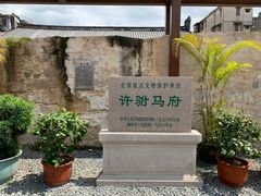 -许驸马府