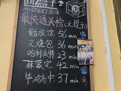 -谜盒子奇幻密室(南屏店)