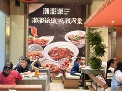 -潮澎派·潮汕菜大排档(南较西路店)