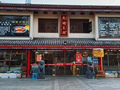 -应天大明王朝·南京菜创始店(中山陵店)