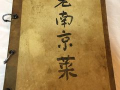 -广迎居老正兴菜馆