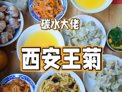 -王菊面馆(总店)