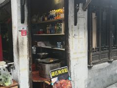 门面-胡氏海棠糕