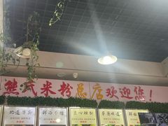 -熊氏牛羊杂粉(龙眼井总店)