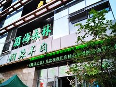 -菌海森林·非遗野生菌火锅(西山区滇池路摩根道店)