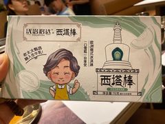 -西塔老太太泥炉烤肉(望京一店)