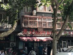 -惠记粉汤羊血(小南门店)