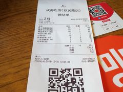 账单-成都吃客(九眼桥店)