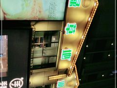 -绿草地·湘菜(喜盈门店)