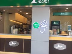 门面-1点点(国贸店)