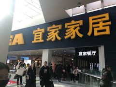 门面-宜家·瑞典风味餐厅(北京西红门店)