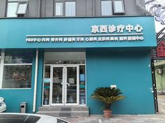 -美联众合动物医院·24h京西诊疗中心