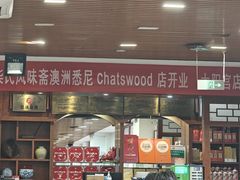 大堂-柴氏风味斋(甘家口店)