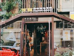 -可稵咖啡面包蛋糕(休斯顿店)