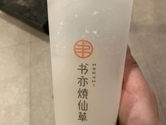 -书亦烧仙草(嘉新大厦店)